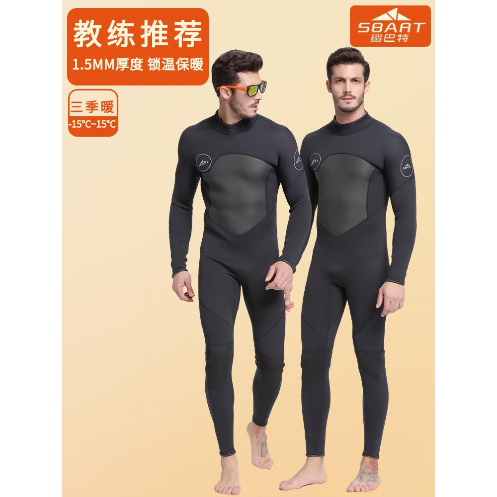潜水服全身防水男防寒保暖1.5MM冬泳装备长袖长裤男款连身潜水服图片