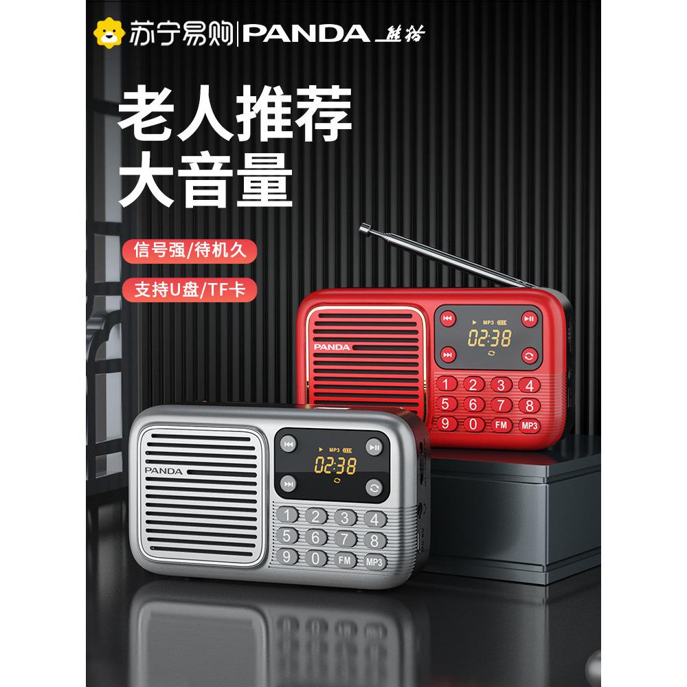 熊猫S3老年播放机多功能播放器老人专用收音机听书唱戏陪伴机774