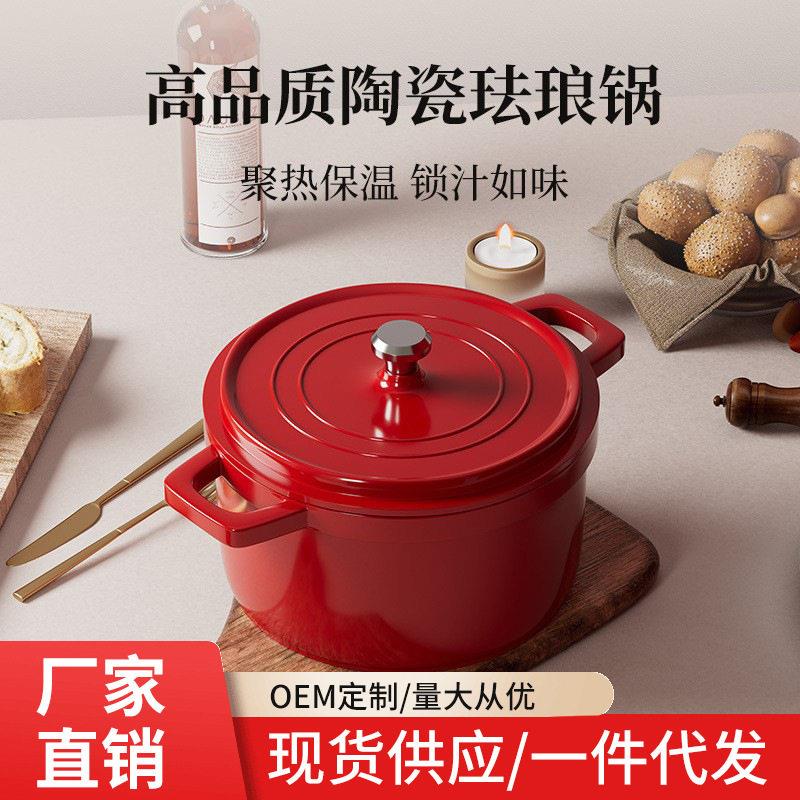 珐琅锅家用多功能蛊锅陶瓷炖锅砂锅煲汤锅搪瓷不粘沙锅焖烧锅煮锅