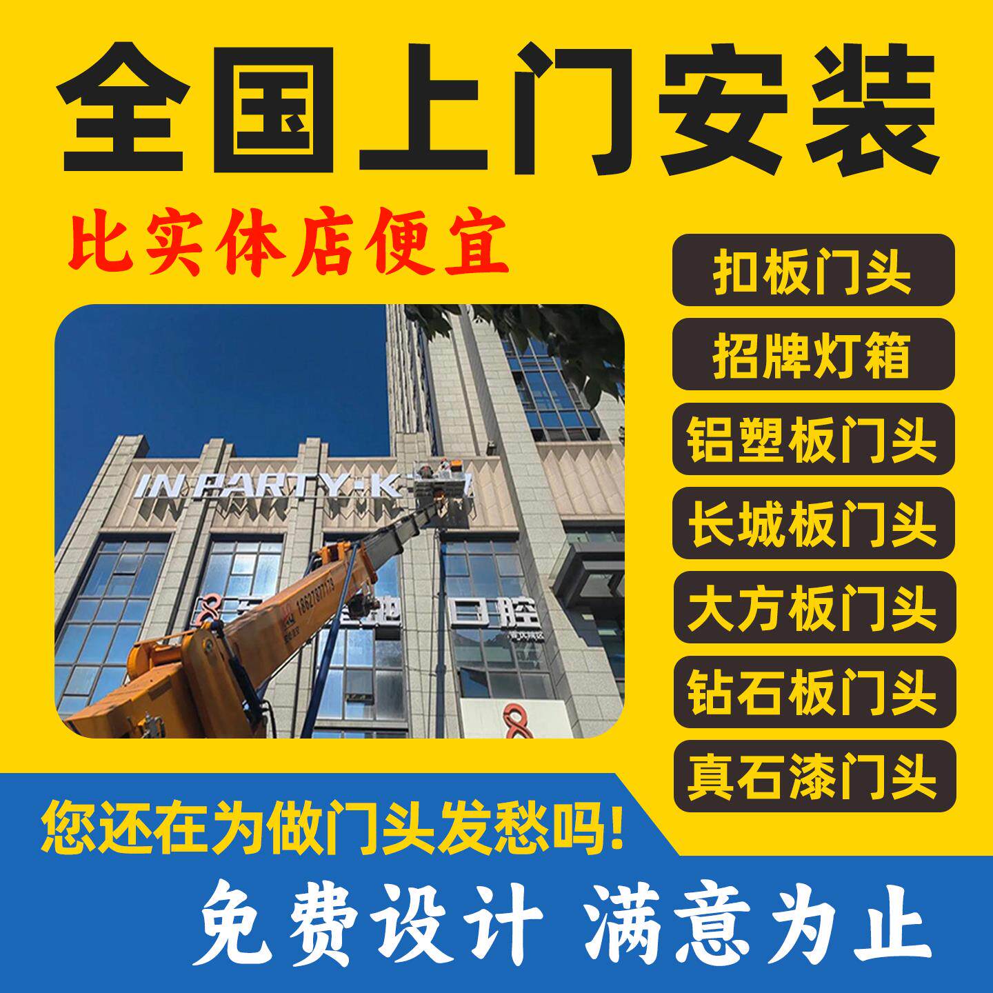 全国上门安装门头招牌定做铝塑板铝扣板发光字pvc字户外卡布灯箱