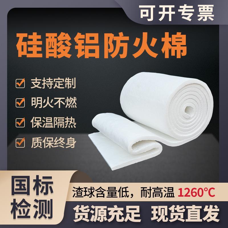 硅酸铝针刺毯陶瓷纤维毯隔热防火棉耐高温锅炉管道保温卷毡