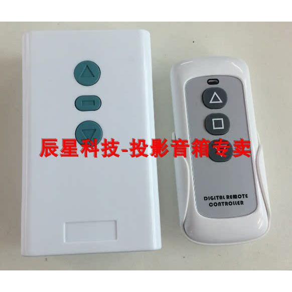 【辰星科技】投影幕布专用遥控器幕布万用遥控器手动遥控均可操作
