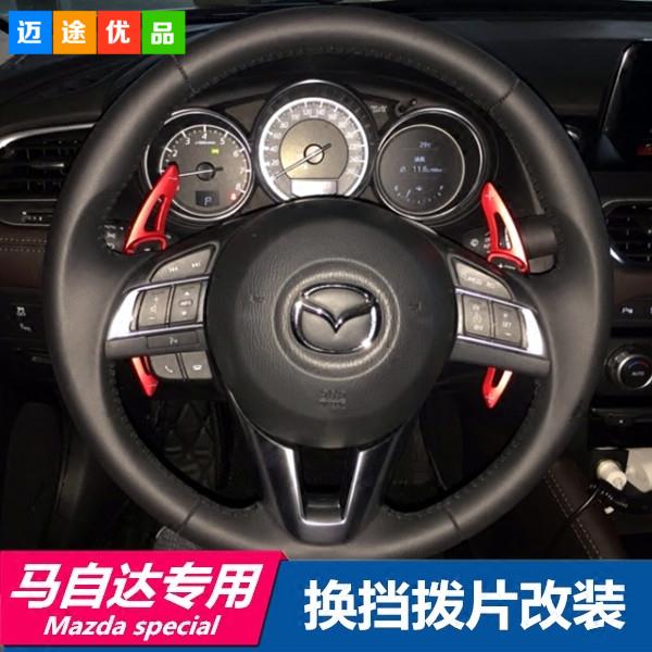 马自达换挡拨片 适用CX-5阿特兹加长方向盘拨片改装 左岸工社汽车