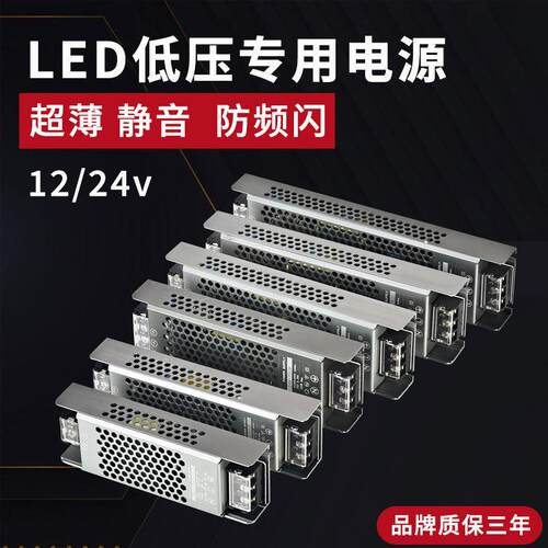 LED低压灯带电源开关24v防反接灯箱广告静音超薄长条线形灯变压器