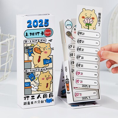 打工人日历2025年记事周历实用创意简约桌面摆台计划自律打卡台历