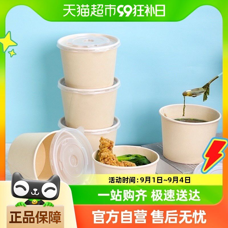 芳草地一次性碗筷套装纸碗家用食品商用打包碗圆形汤碗带盖100只