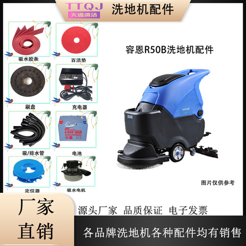 容恩R50/R50B洗地机配件刷盘吸水胶条电机吸排水管轮子充电器马达