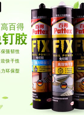 德国汉高百得免钉胶强力胶液体钉玻璃胶瓷砖胶镜子胶PL50PL60PL70