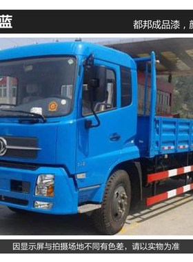 都邦 汽车漆 二汽东风蓝 汽车成品油漆 2K 东风紫罗蓝