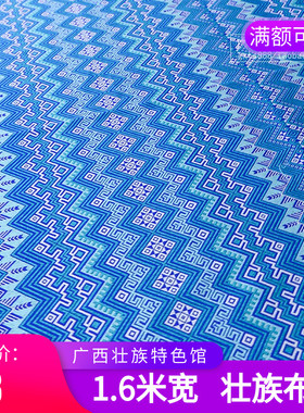 广西壮族新款大尺寸蓝色壮锦宽布料 民族特色装修装饰铺料宽面料