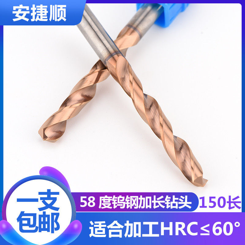 加长钨钢钻头150MM进口合金麻花钻头58度超硬涂层不锈钢钻头M5-50