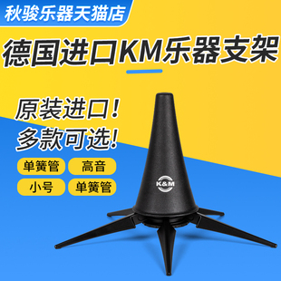 KM单簧管支架可折叠高音萨克斯长笛横笛架子小号架管乐队乐团专用