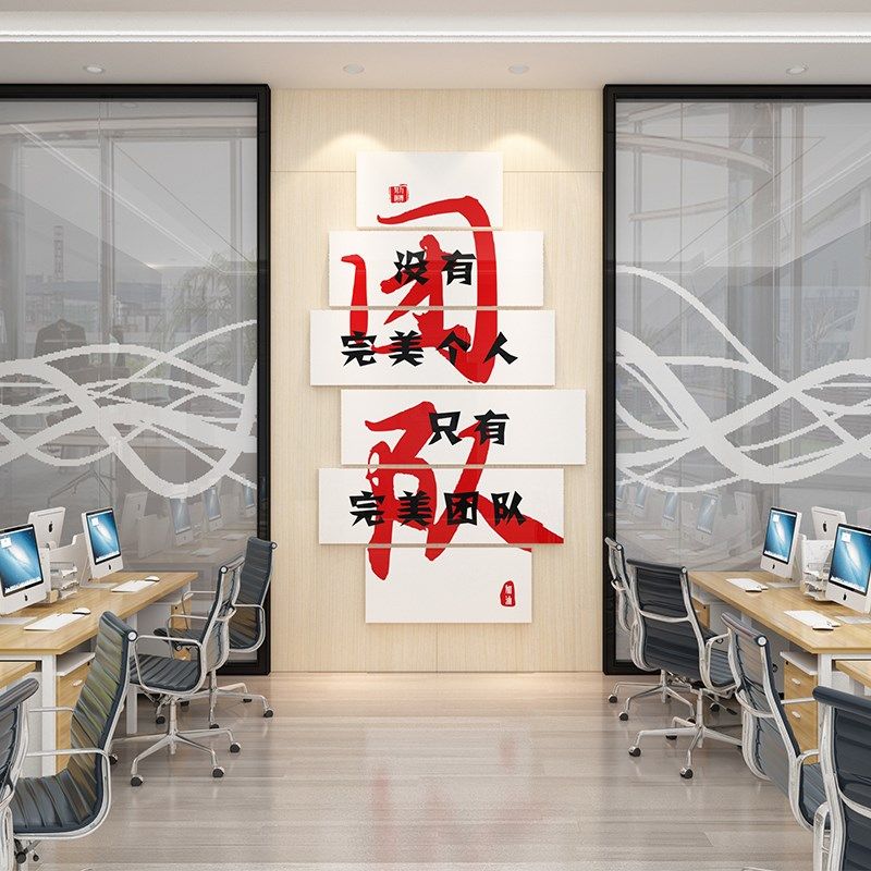 企业文化墙员工励志标语公司氛围布置装饰形象背景装饰PVC墙贴