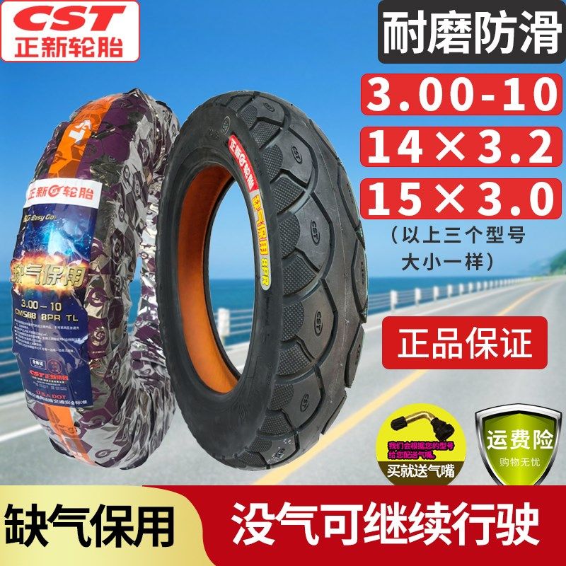 正新轮胎电动车真空胎3.00-10真空胎电瓶车胎14/16X2.5/3.2/3.0