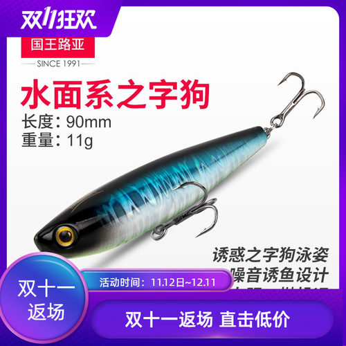 国王之字狗噪音0518仿生浮水铅笔远投路亚假鱼饵淡水翘嘴鲈鳜鱼