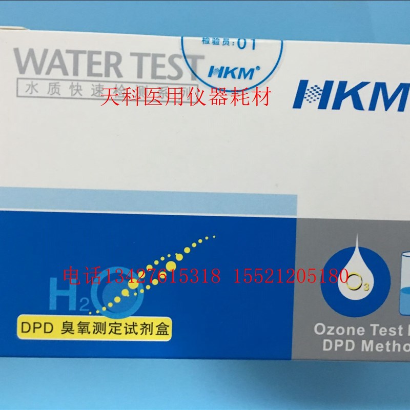 DPD臭氧测定试剂盒 检测水中臭氧浓度/100次 广东环凯 粉状
