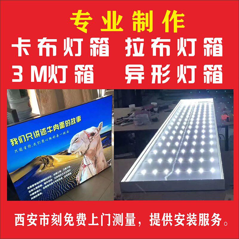 西安灯箱制作小吃车点餐卡布uv软膜无边框拉布异形超薄LED防水