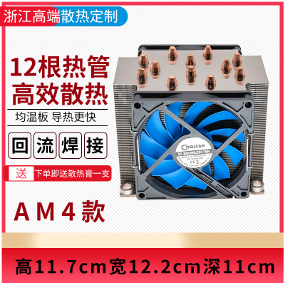 AM4散热器1200CPU10900k侧吹11700k塔式铜管3900x台式机风扇3700X