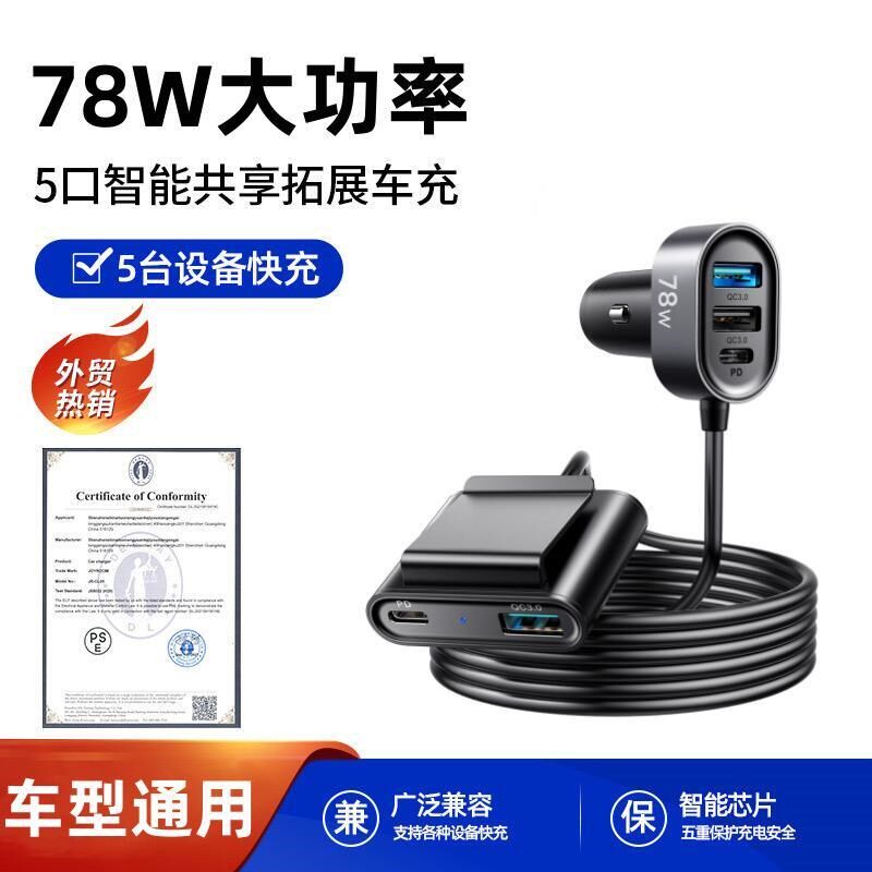车载充电器汽车后排后座延长线车充加长多口PD快充点烟器转换插头