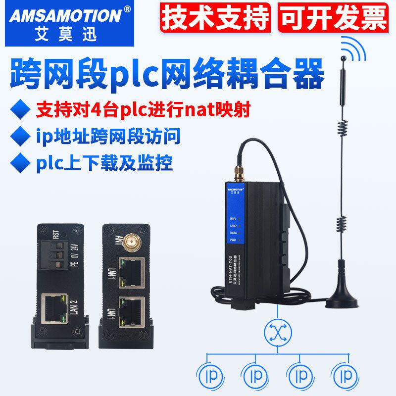 艾莫迅plc网络耦合器NAT网关跨网段地址转换器ip网络通讯映射模块