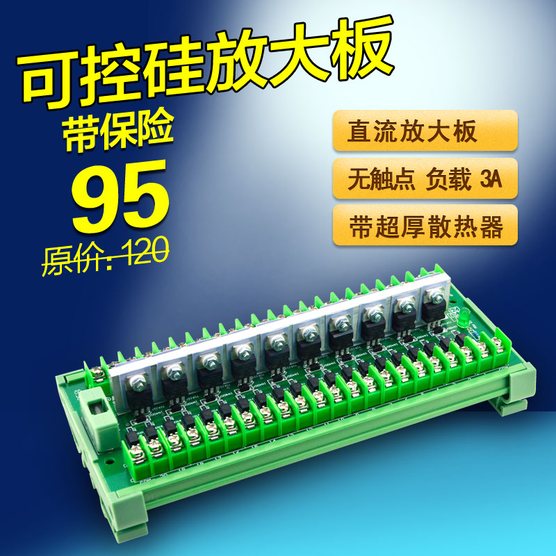 16路PLC直流放大板24V 晶体管输出 光电隔离 PNP入PNP出 带散热器