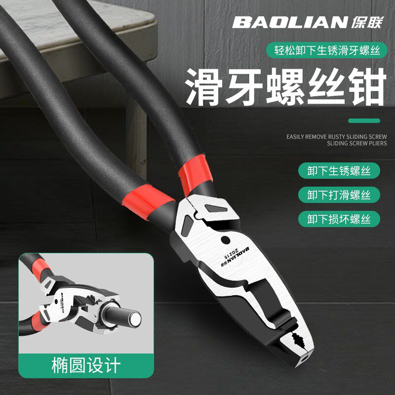 保联滑牙螺丝钳多功能断丝取出钳鲤鱼钳取螺丝钳子拆卸滑丝取出钳