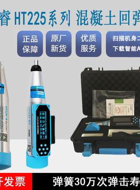 HT225系列A机械/B高强数字显混凝土强度回弹仪一体式回弹值测定仪