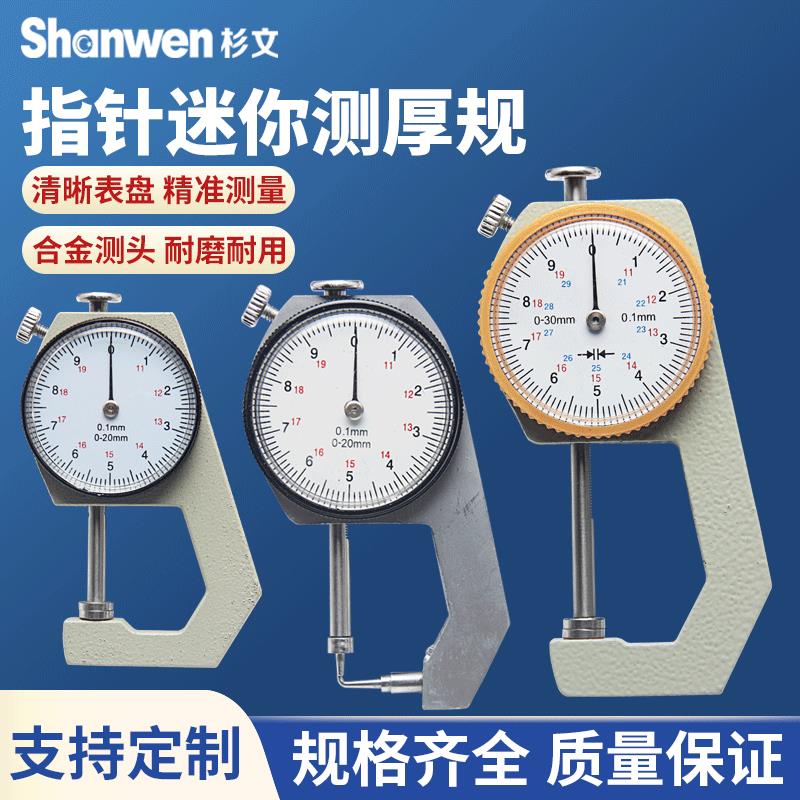 迷你指针测厚仪测厚规0.1厚度规纸张薄膜皮革厚测量仪平/尖头弯尖