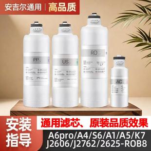 ROB8 2789 J2602 2606 US复合AC滤芯 2742 安吉尔净水器滤芯J2625