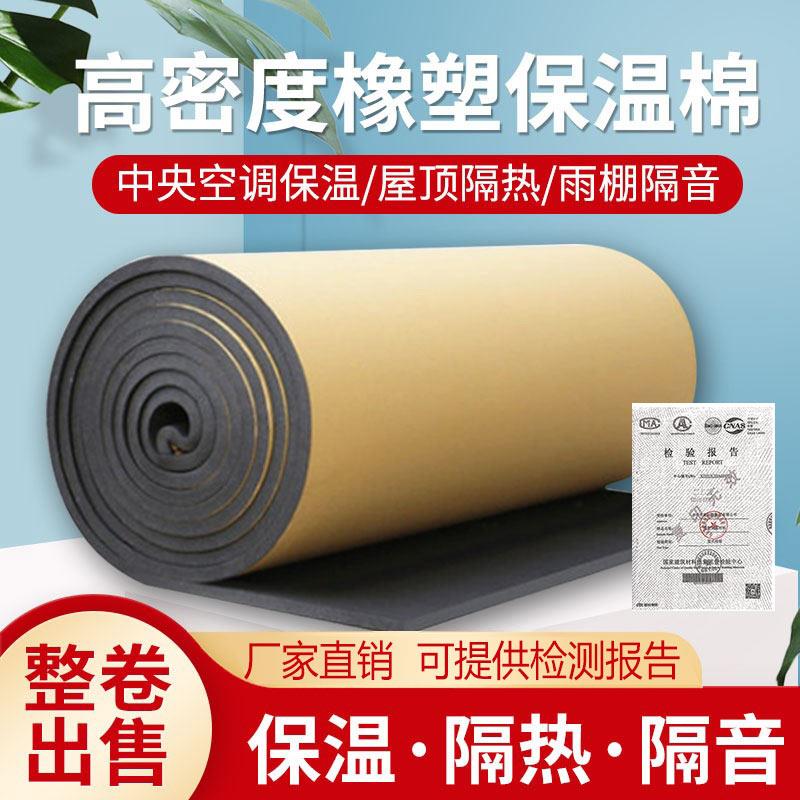 华美橡塑板自粘保温棉下水道隔音棉阻燃保温通风管道保温管道隔音