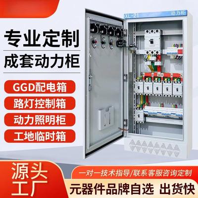 定制低压成套配电箱进线柜不锈钢控制柜小三箱开关柜xl-21动力柜