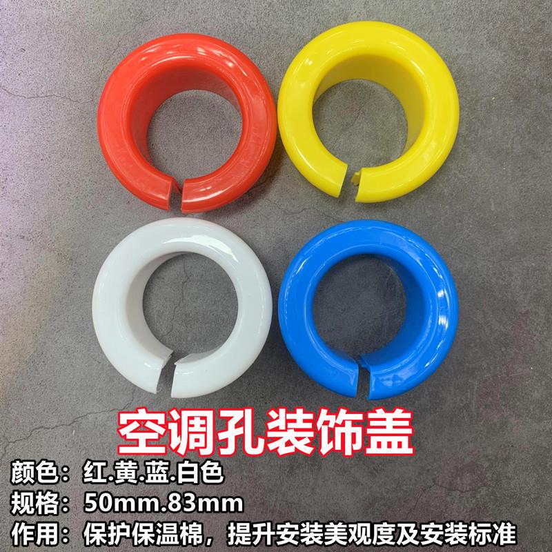 空调孔装饰盖洞遮丑盖管道堵盖孔盖阻流塞遮挡套墙洞盖中央吊杆吊