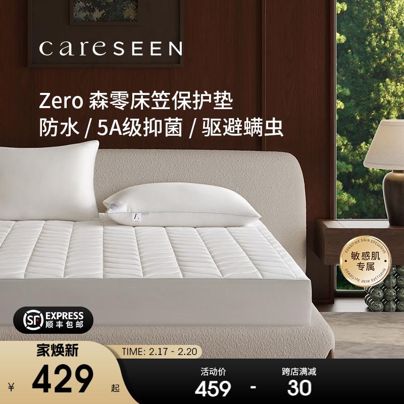 【森零系列】康尔馨防螨床笠罩2025新款可机洗床垫保护罩隔脏床罩