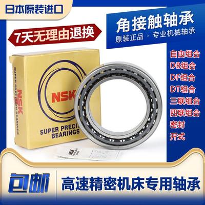 进口NSK配对角接触轴承7008 7009 7010 7011C A5 B DB DF DTP4P5