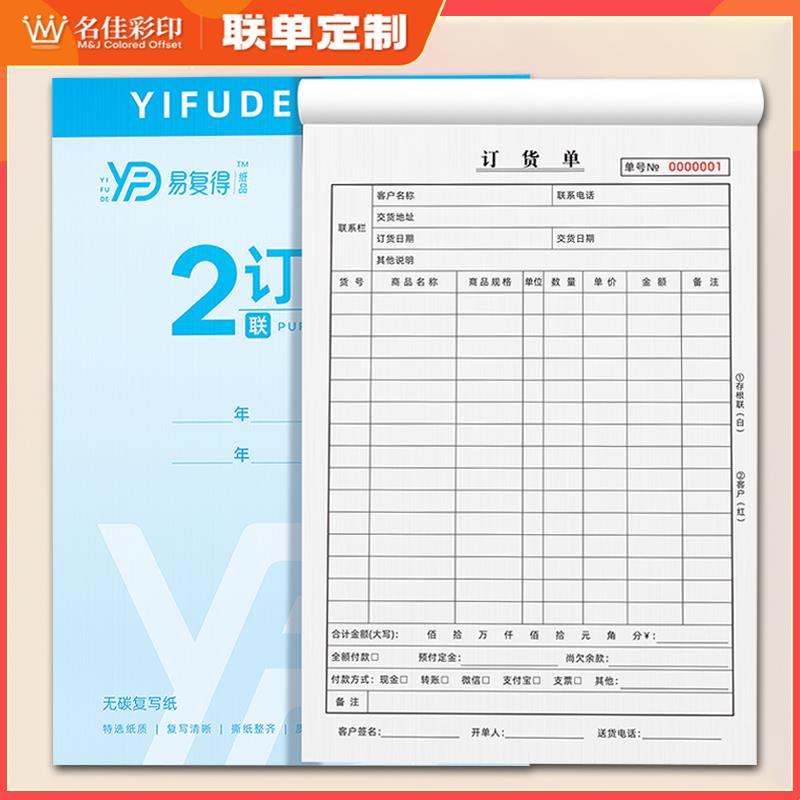 订货单二联销货单三联订购单四联家居具门窗帘销售单定货合同订做
