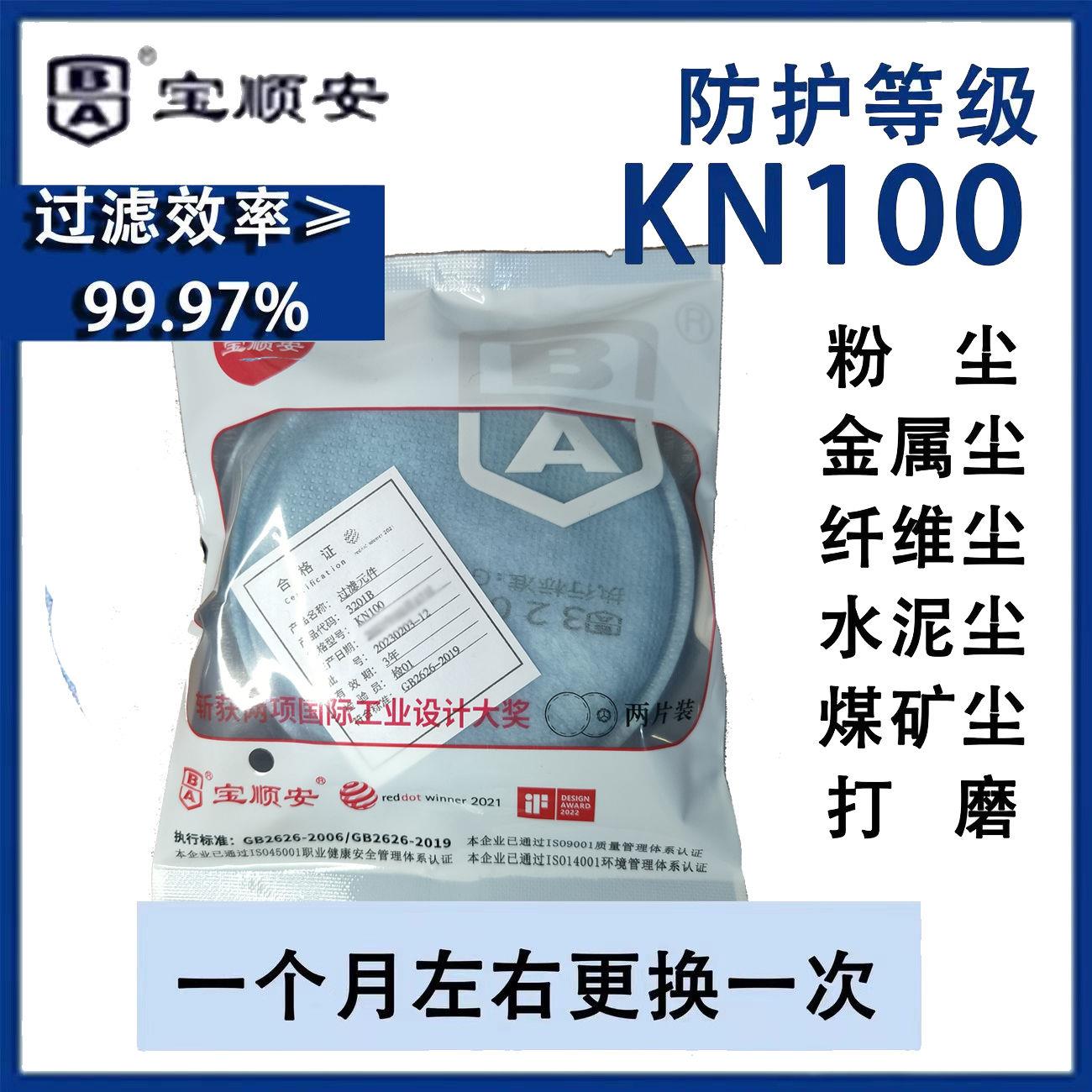 宝顺安面罩KN100过滤棉型号3201B防尘灰水泥煤矿打磨装修颗粒物