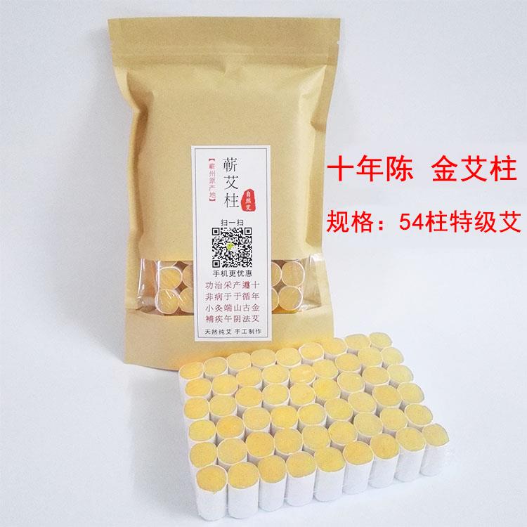 优质蕲艾 手工十年纯艾段 54柱 10年陈艾条艾柱 艾绒柱艾灸柱45:1
