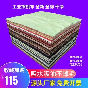 包邮 擦机布全棉工业抹布棉纱碎布头不掉毛不掉色吸水吸油标准尺寸