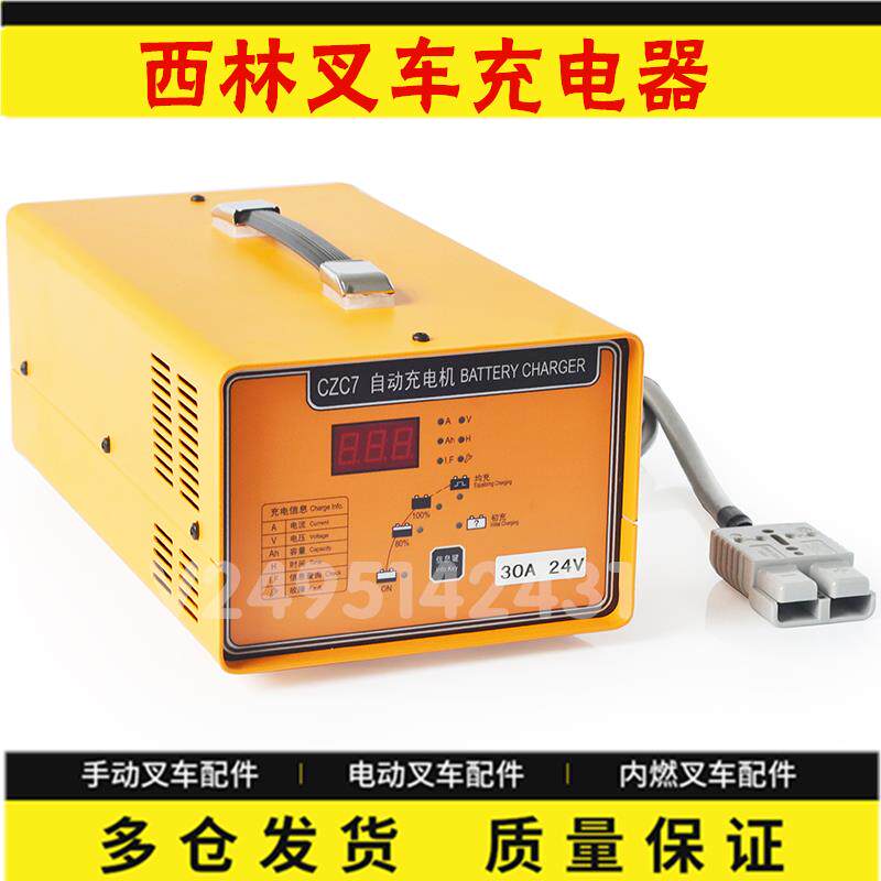 西林叉车充电器 宁波如意电动托盘车24V30A充电机电瓶充电插头