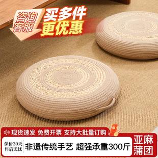 亚麻绳蒲团坐垫家用小凳子榻榻米加固加厚坐蹲打坐禅修懒人飘窗垫