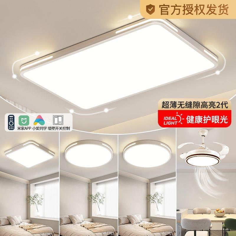 全光谱护眼客厅灯2024新款简约现代LED吸顶灯卧室灯全屋灯具套餐