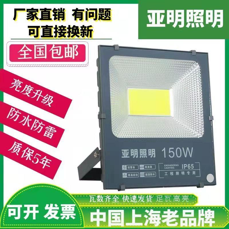 上海亚明led投光灯户外防水高亮cob投射灯100W200W超亮工程泛光灯