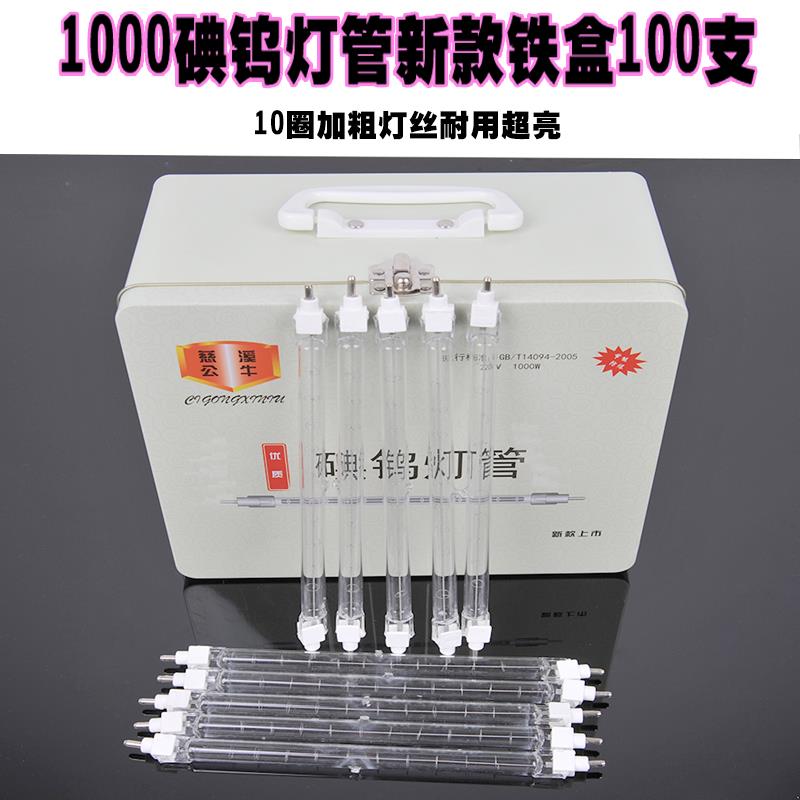 1000W加粗夹式碘钨灯管卤钨灯管小太阳灯管灯管灯架高温超亮耐用