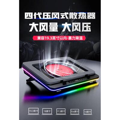IETS GT600压风式笔记型电脑散热器风冷14CM风扇支持18寸防尘底座