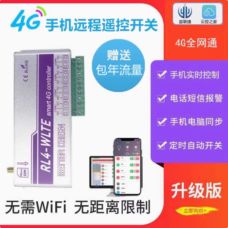 云控之家4G手机远程开关控制水泵路灯增氧电机正反转无线遥控定时