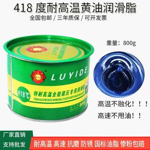 包邮 高温黄油418度轴承链条专用高温脂汽车保养轮毂专用脂800一瓶