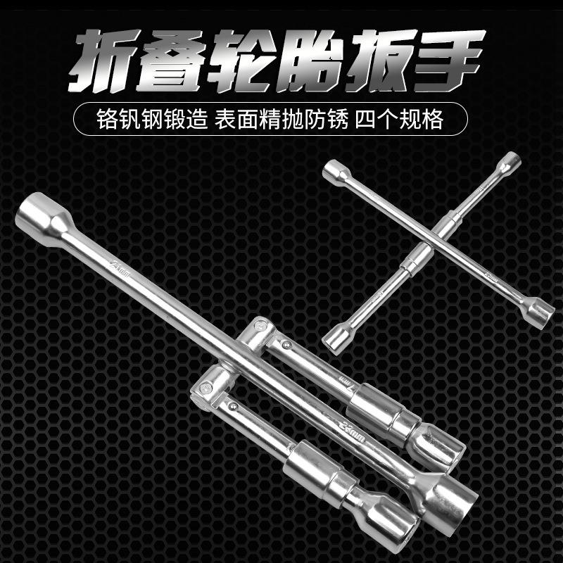 汽车轮胎多功能十字扳手拆卸螺丝通用十字架套筒补胎换胎省力工具
