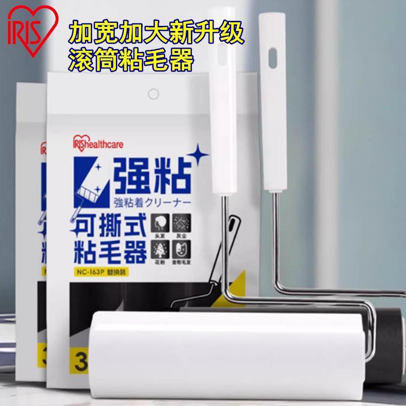 IRIS爱丽思新升级粘毛器滚筒卷毛纸可撕式滚刷滚动沾动物毛替换纸