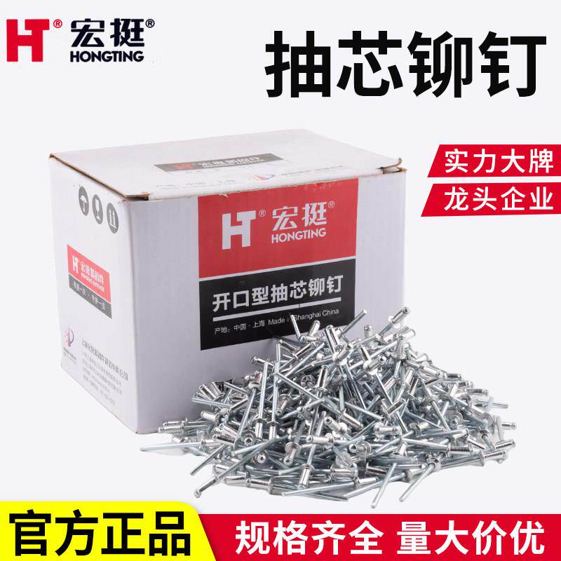 宏挺抽芯铆钉/拉铆钉/开口型铝铆钉抽芯铆钉拉铆钉/M3.2 M4 M5*16