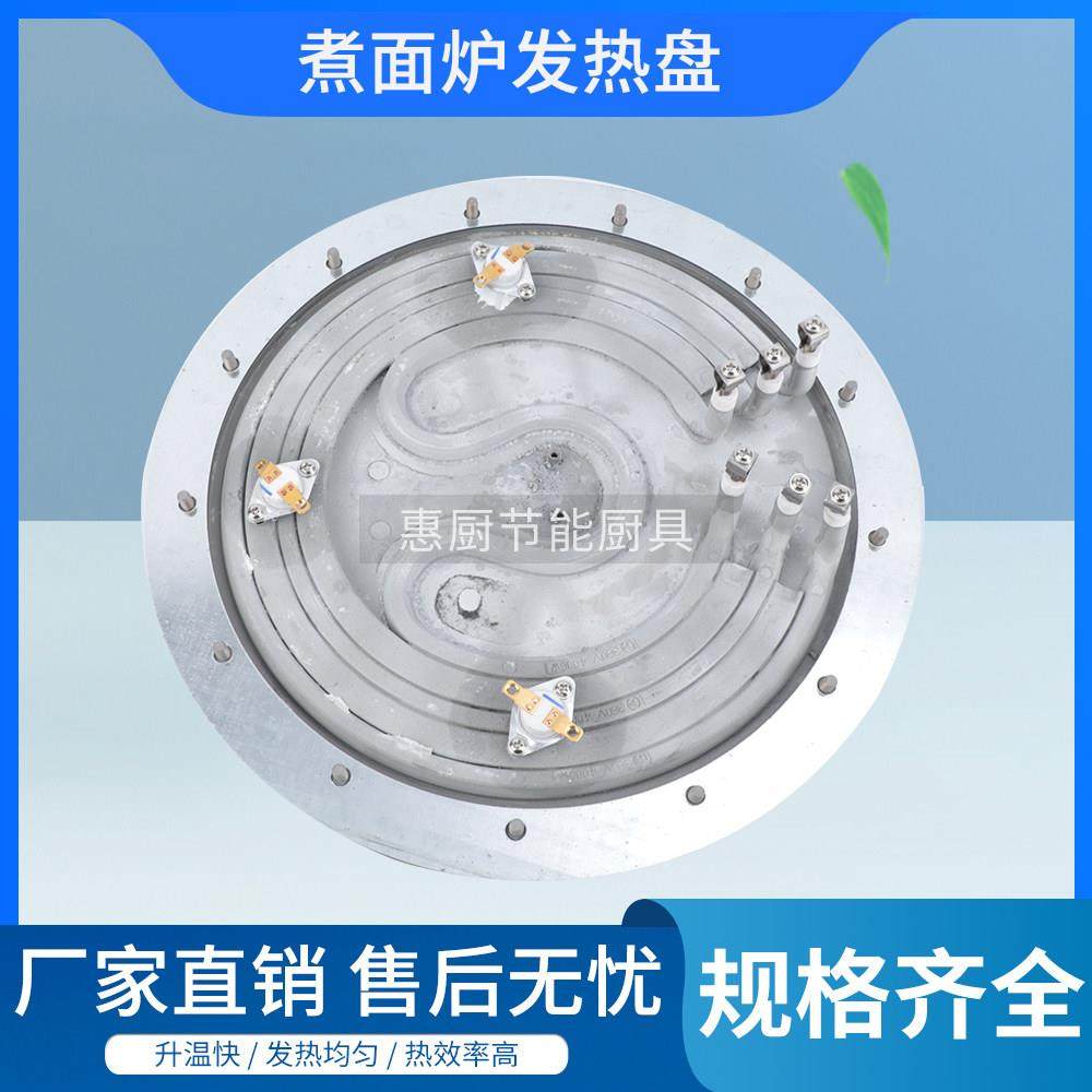 煮面炉发热盘捞面桶开水桶煮汤桶35cm发热盘加热盘电热盘220V380V